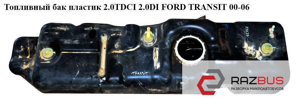 Топливный бак форд транзит дизель. Топливный бак Ford Transit 2020. Ford Galaxy 2 TDCI топливный бак. Форд Транзит модуль топливного бака 2005. Топливный бак Форд Транзит 2003 г..