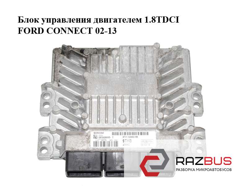 5WS40820E-T, 9T11-12A650-HB, 9T1112A650HB Блок управления двигателем 1.8TDCI FORD CONNECT 2002-2013г