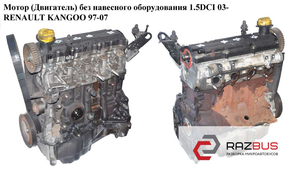 K9K, K9K 702, K9K702 Мотор (Двигатель) без навесного оборудования 1.5DCI 03- NISSAN KUBISTAR 2003-2008г