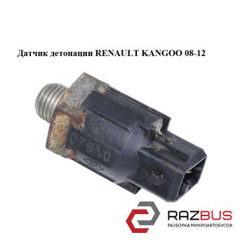 Датчик детонації RENAULT KANGOO 08-12 (РЕНО КАНГО) RENAULT KANGOO 2008-2012