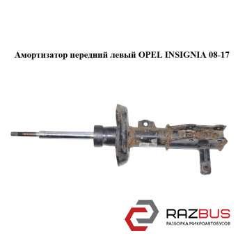 Амортизатор передний левый OPEL INSIGNIA 08-17