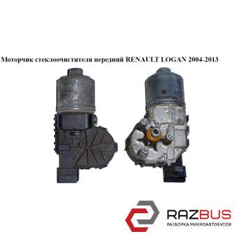 Моторчик стеклоочистителя передний RENAULT LOGAN 2004-2013