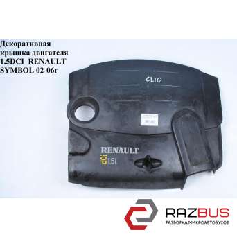 Накладка двигуна декоративна 1.5 DCI RENAULT SYMBOL 02-06 (РЕНО СИМБОЛ) RENAULT CLIO II 1998-2005
