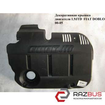Накладка двигателя декоративная 1.9JTD FIAT DOBLO 2000-2005г FIAT DOBLO 2000-2005г