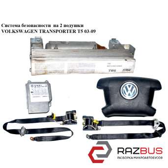 Система безопасности на 2 подушки VOLKSWAGEN TRANSPORTER T5 2003-2015г