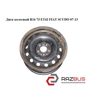 Диск колесный R16 7J ET42 FIAT SCUDO 2007-2016г FIAT SCUDO 2007-2016г