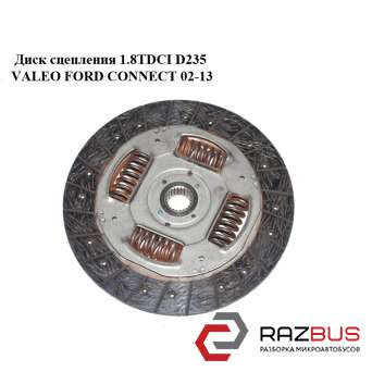 Диск зчеплення 1.8 TDCI D235 VALEO FORD CONNECT 02-13 (ФОРД КОННЕКТ) FORD CONNECT 2002-2013г FORD CONNECT 2002-2013г