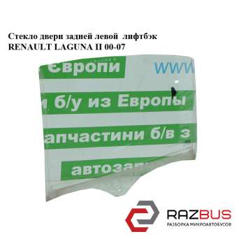 Стекло двери задней левой лифтбэк RENAULT LAGUNA II 2000-2007