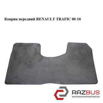 Килимок передній RENAULT TRAFIC 00-10 (РЕНО ТРАФІК) RENAULT TRAFIC 2000-2014г RENAULT TRAFIC 2000-2014г