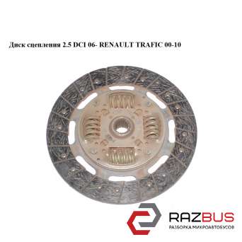 Диск зчеплення 2.5 DCI D240 06 - RENAULT TRAFIC 00-10 (РЕНО ТРАФІК) RENAULT TRAFIC 2000-2014г RENAULT TRAFIC 2000-2014г