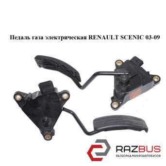 Педаль газу електрична RENAULT SCENIC 03-09 (РЕНО Сценік) RENAULT SCENIC 2003-2009