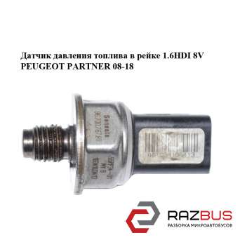 Датчик давления топлива в рейке 1.6HDI 8V PEUGEOT PARTNER B9 2008-2024г