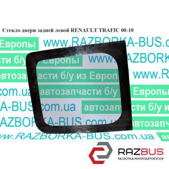 Скло дверей задньої лівої RENAULT TRAFIC 00-10 (РЕНО Трафік) OPEL VIVARO 2001-2014г