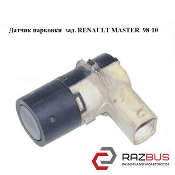 Датчик паркування задній RENAULT MASTER 98-10 (Рено Майстер) RENAULT MASTER III 2003-2010г RENAULT MASTER III 2003-2010г