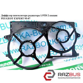 Дифузор вентилятора радіатора 1.9 TD 1.9 D (DW8) 2 секц. PEUGEOT EXPERT 95-07 (П FIAT SCUDO 2004-2006г