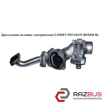 Дроссельная заслонка электрическая 2.3MJET FIAT DUCATO 250 Кузов 2006-2014г