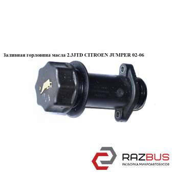 Заливна горловина масла 2.3 JTD CITROEN JUMPER 02-06 (СІТРОЕН ДЖАМПЕР) PEUGEOT BOXER II 2002-2006г