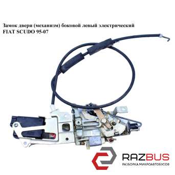 Замок двері (механізм) бічний лівий з ел-приводом FIAT SCUDO 95-07 (ФІАТ СКУДО) PEUGEOT EXPERT II 2004-2006г