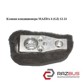Клапан кондиціонера MAZDA 6 (GJ) 12-21 (МАЗДА 6 GJ) MAZDA 6 седан (GJ)