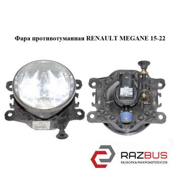 Фара противотуманная RENAULT MEGANE 2015-2022