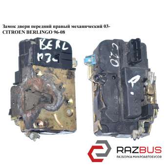 Замок двери передней правой механический 03- CITROEN BERLINGO M49 1996-2003г