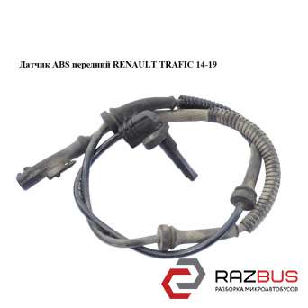 Датчик ABS передній RENAULT TRAFIC 14-19 (РЕНО ТРАФІК) RENAULT TRAFIC 2014-2019