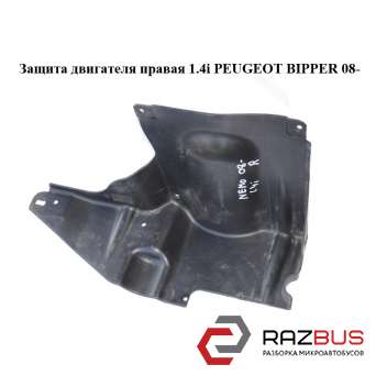 Захист двигуна ліва 1.4 i PEUGEOT BIPPER 08-(ПЕЖО БІППЕР) FIAT FIORINO 2007-2016г