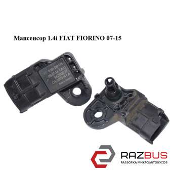 Мапсенсор 1.4 i FIAT FIORINO 07-15 (Фіат Фіоріно) FIAT FIORINO 2007-2016г FIAT FIORINO 2007-2016г