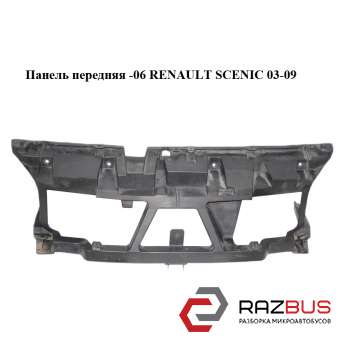 Панель передня -06 RENAULT SCENIC 03-09 (РЕНО Сценік) RENAULT SCENIC 2003-2009
