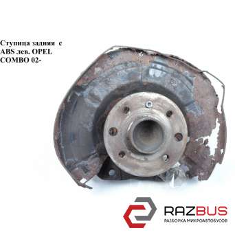 Ступица задняя с ABS 4 болта OPEL COMBO 2001-2011г OPEL COMBO 2001-2011г