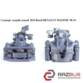 Суппорт задний левый R16 Bosch RENAULT MASTER III 2003-2010г RENAULT MASTER III 2003-2010г