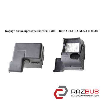 Корпус блоку запобіжників 1.9 DCI RENAULT LAGUNA II 00-07 (РЕНО ЛАГУНА) RENAULT LAGUNA II 2000-2007