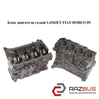 Блок двигуна 1.6 MJET FIAT DOBLO 09- (ФІАТ ДОБЛО) FIAT DOBLO NUOVO 2010-2024г