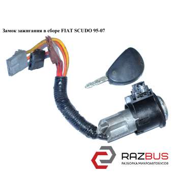 Замок запалювання в зборі FIAT SCUDO 95-07 (ФІАТ СКУДО) FIAT SCUDO 2004-2006г