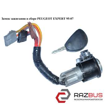 Замок запалювання в зборі PEUGEOT EXPERT 95-07 (ПЕЖО ЕКСПЕРТ) FIAT SCUDO 2004-2006г