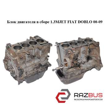 Блок двигуна в зборі 1.3 MJET FIAT DOBLO 00-09 (Фіат ДОБЛО) FIAT DOBLO 2000-2005г FIAT DOBLO 2000-2005г