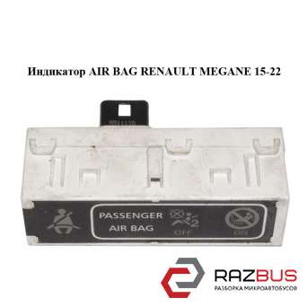 Індикатор AIR BAG RENAULT MEGANE 15-22 (РЕНО МЕГАН) RENAULT MEGANE 2015-2022