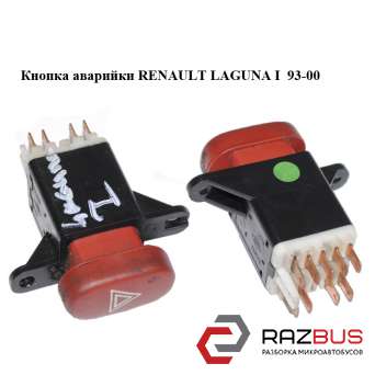 Кнопка аварійки RENAULT LAGUNA I 93-00 (РЕНО ЛАГУНА) RENAULT LAGUNA I 1993-2000