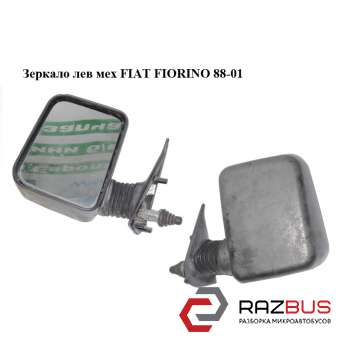 Зеркало левое механическое FIAT FIORINO 1988-2001г