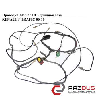 Проводка ABS 2.5DCI довга база RENAULT TRAFIC 00-10 (РЕНО ТРАФІК) OPEL VIVARO 2001-2014г