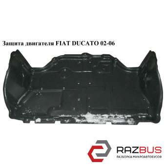 Захист двигуна FIAT DUCATO 02-06 (ФІАТ ДУКАТО) PEUGEOT BOXER II 2002-2006г