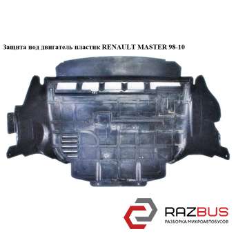 Захист під двигун пластик RENAULT MASTER 98-10 (РЕНО МАЙСТЕР) OPEL MOVANO 2003-2010г