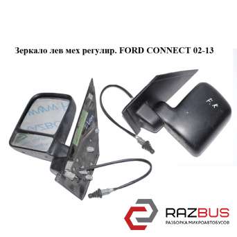 Зеркало левое механическое регулир. FORD CONNECT 2002-2013г FORD CONNECT 2002-2013г