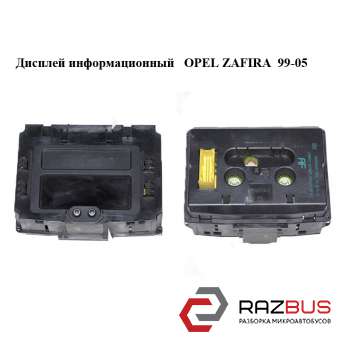Дисплей информационный OPEL ZAFIRA 1999-2005