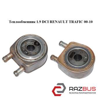 Теплообмінник 1.9 RENAULT TRAFIC DCI 00-10 (РЕНО ТРАФІК) RENAULT TRAFIC 2000-2014г RENAULT TRAFIC 2000-2014г