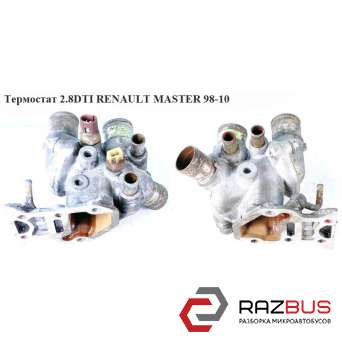 Термостат 2.8 DTI RENAULT MASTER 98-10 (РЕНО МАЙСТЕР) OPEL MOVANO 1998-2003г