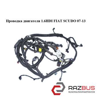 Проводка двигуна 1.6 HDI FIAT SCUDO 07-13 (Фіат СКУДО) FIAT SCUDO 2007-2016г