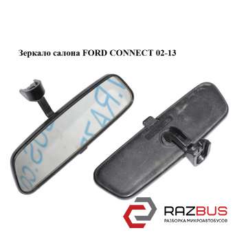 Зеркало салона FORD CONNECT 2002-2013г