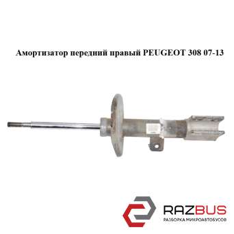 Амортизатор передний правый PEUGEOT 308 07-13