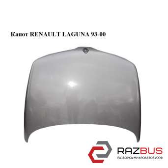 Капот RENAULT LAGUNA 93-00 (РЕНО ЛАГУНА) RENAULT LAGUNA I 1993-2000